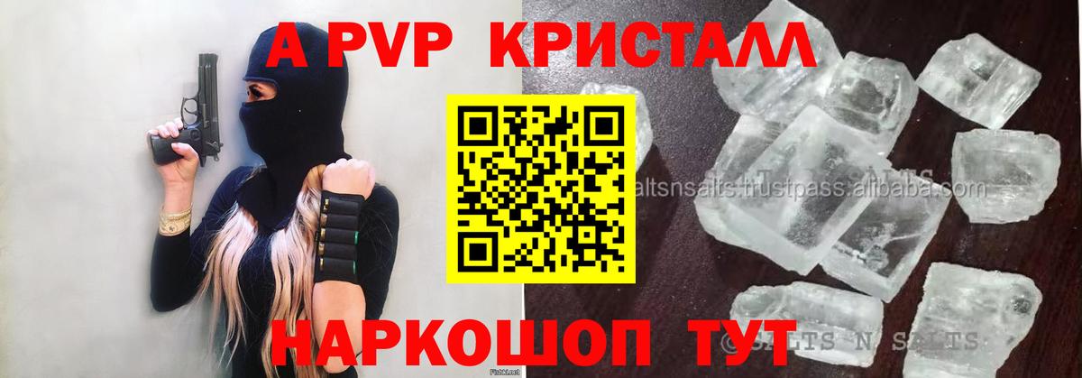 A PVP СК КРИС  Alpha PVP кристаллы  как найти закладки  Альфа ПВП крисы CK  Вход с VPN  Железноводск 