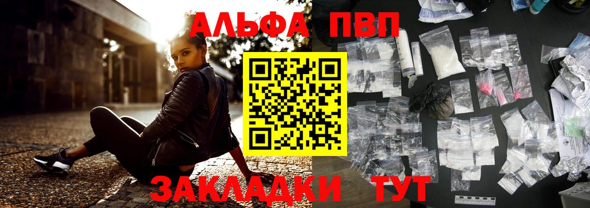 Alpha-PVP Соль Железноводск