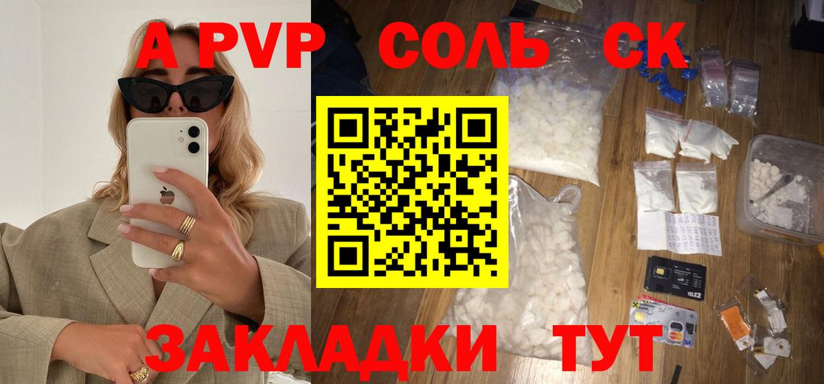 A PVP СК  APVP Crystall  A-PVP  Железноводск 