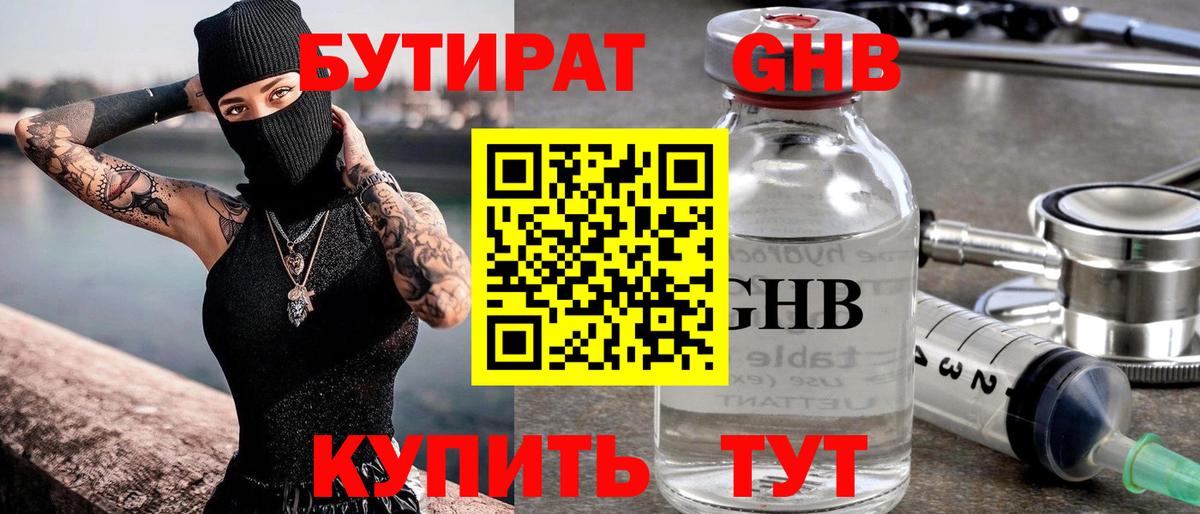 БУТИРАТ BDO  Вход с VPN  Железноводск 