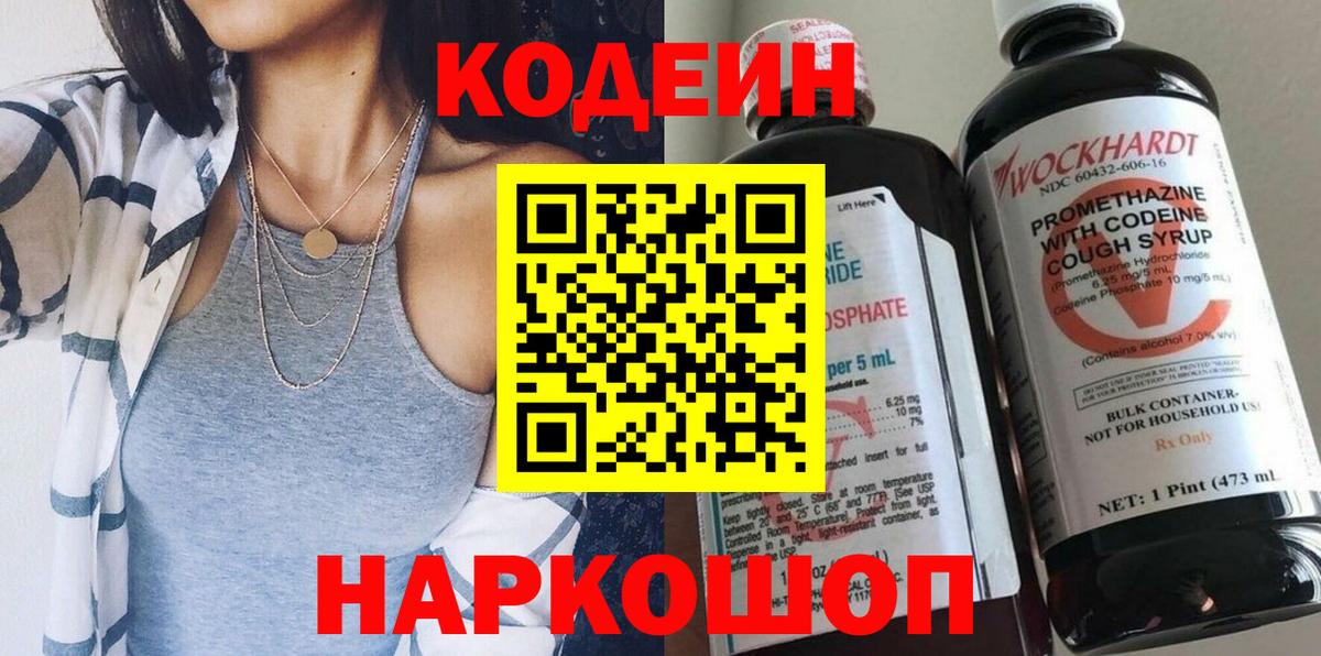 наркота  Вход с VPN  Железноводск  Кодеин Purple Drank 