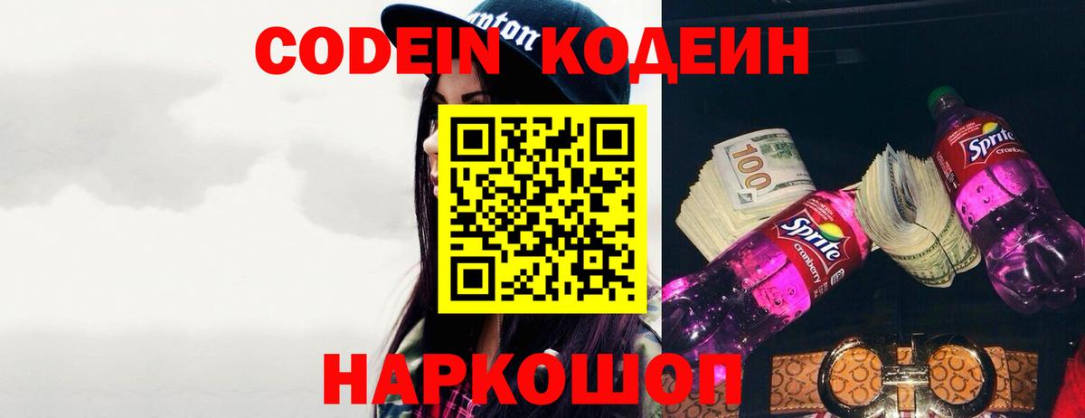 Codein Purple Drank Железноводск