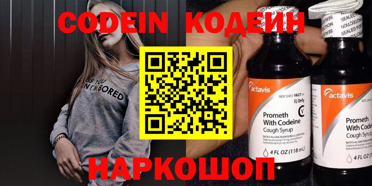 Codein Purple Drank  Кодеин Purple Drank  Железноводск 