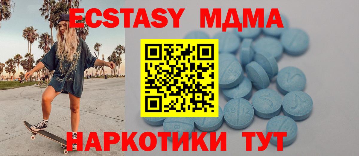 ЭКСТАЗИ 280 MDMA Железноводск