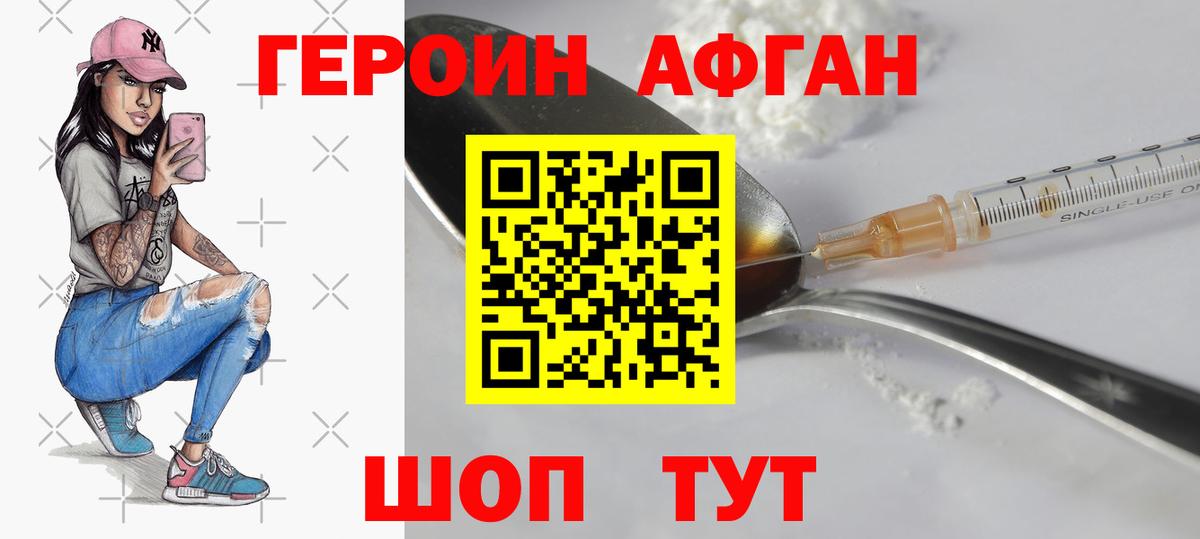 Героин герыч Железноводск