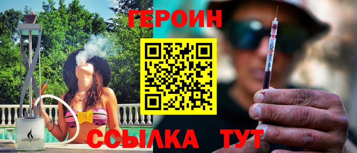 ГЕРОИН белый  Вход с VPN  Железноводск 
