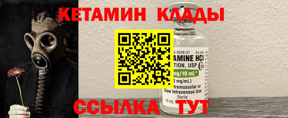 КЕТАМИН VHQ Железноводск
