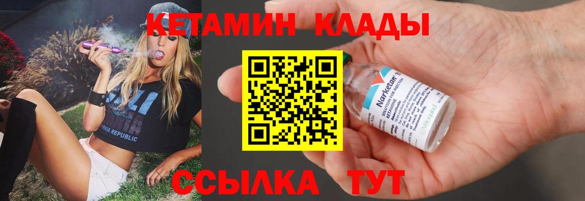 Железноводск  Кетамин VHQ  Вход с VPN  КЕТАМИН ketamine 