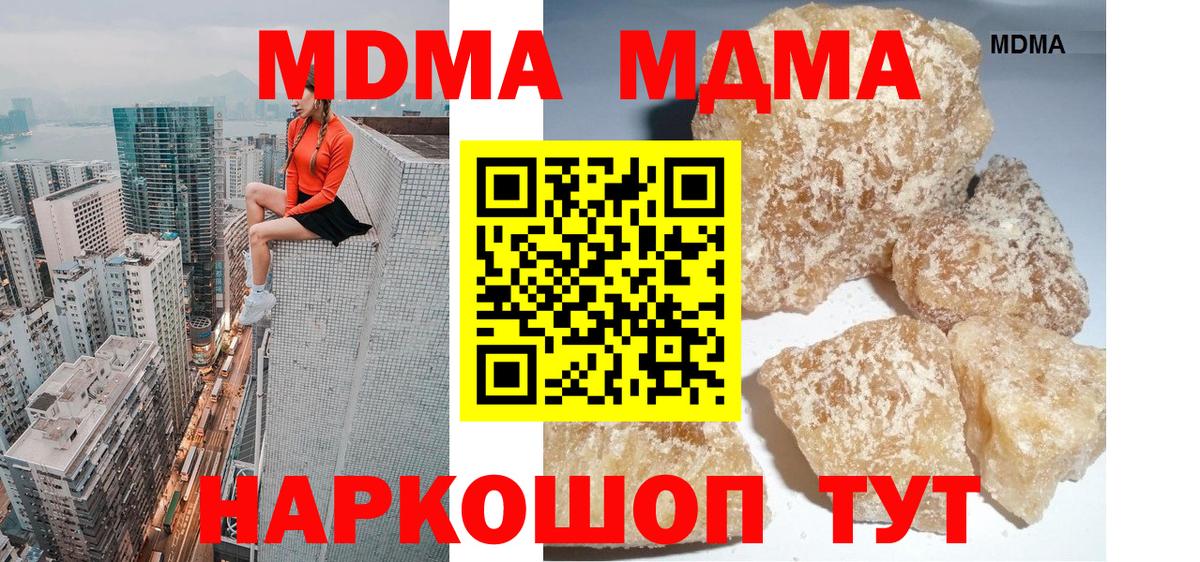 MDMA кристаллы Железноводск