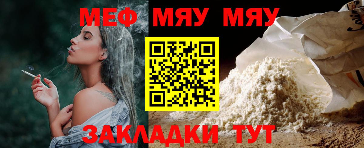 Мефедрон мука  Железноводск  МЯУ-МЯУ мука 