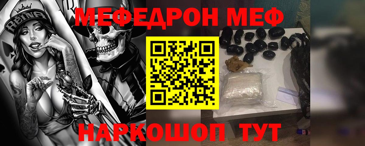 Мефедрон  МЯУ-МЯУ мяу мяу  Железноводск  Вход с VPN  МЯУ-МЯУ  МЯУ-МЯУ кристаллы 