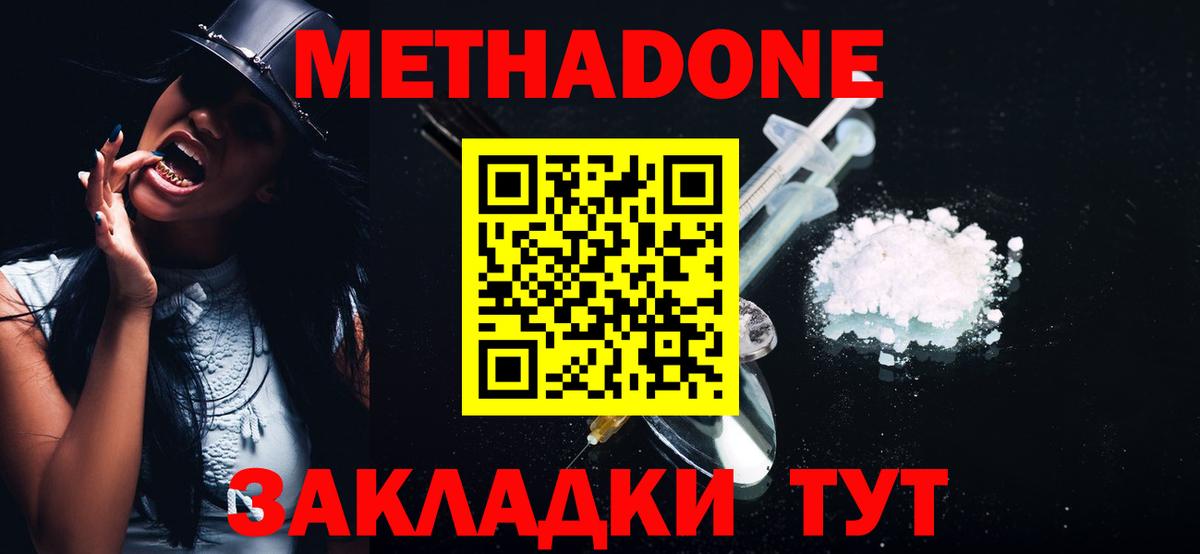 Метадон мёд  ОМГ ОМГ зеркало  Метадон кристалл  Железноводск  Вход с VPN 