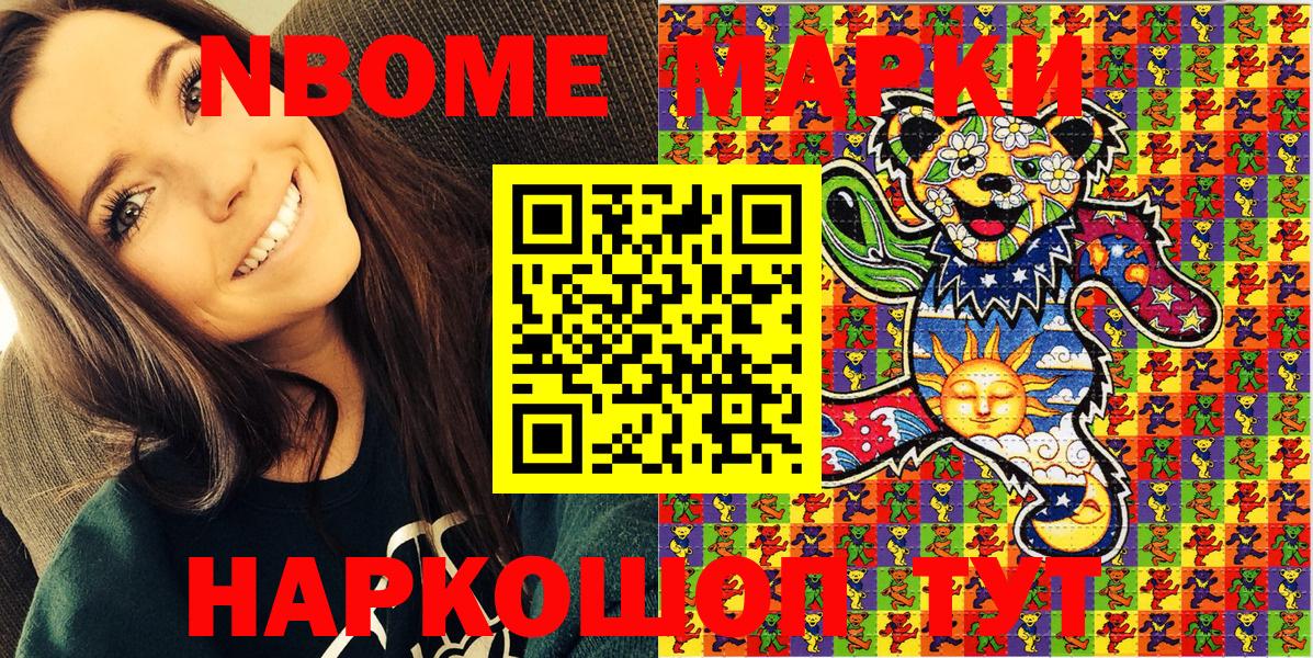 Марки NBOMe 1500мкг Железноводск