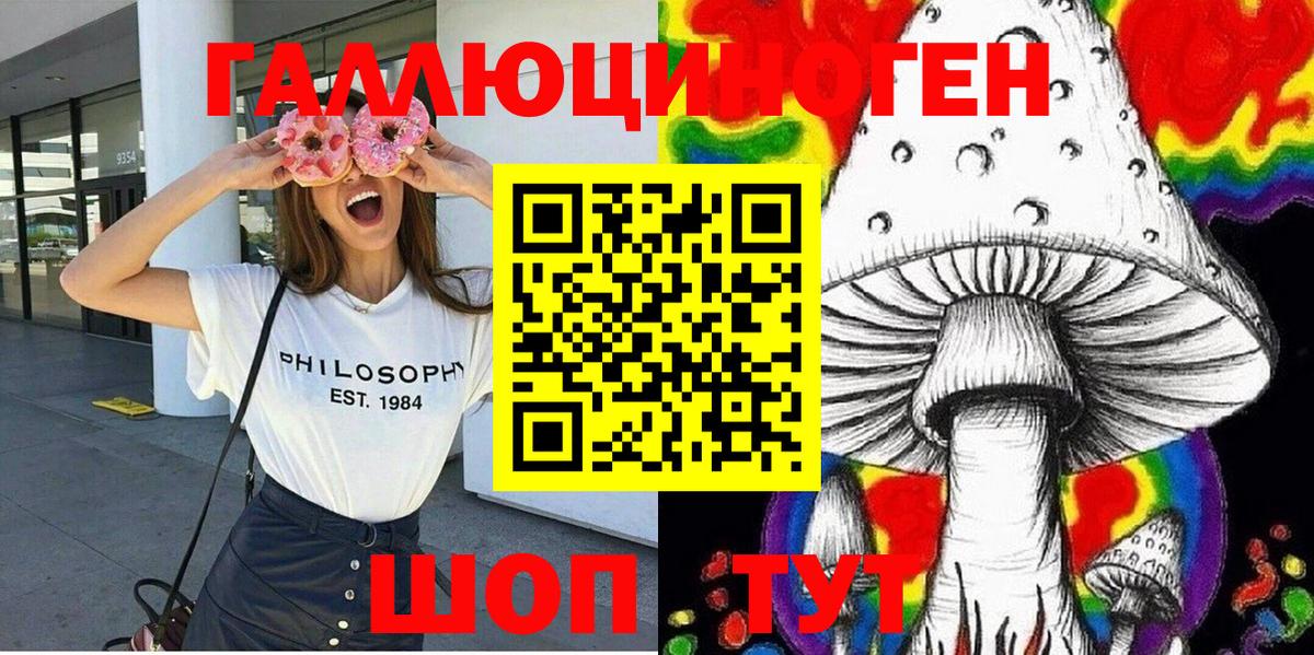 Галлюциногенные грибы ЛСД Железноводск